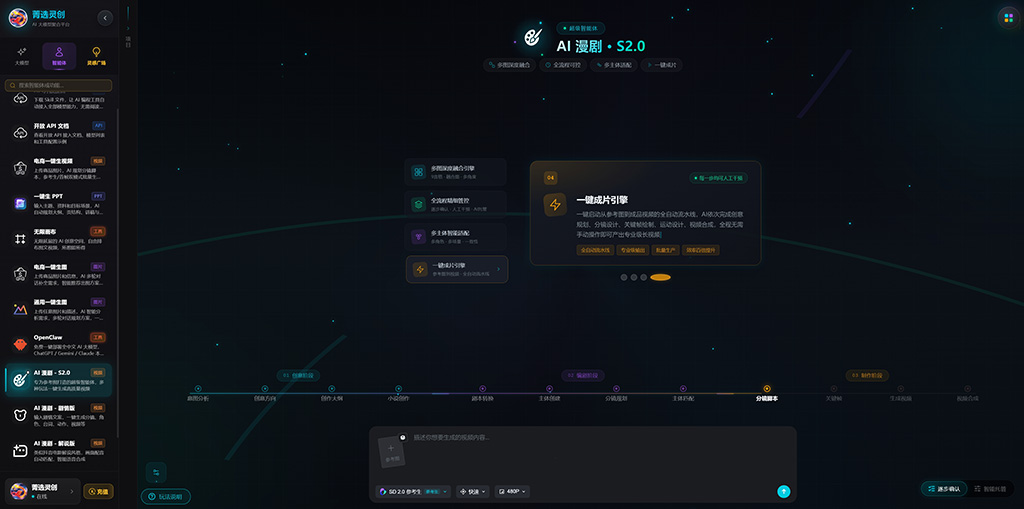 AIGC 漫剧制作界面